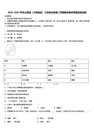 2024-2025学年山西省（大同地区）七年级生物第二学期期末教学质量检测试题含解析