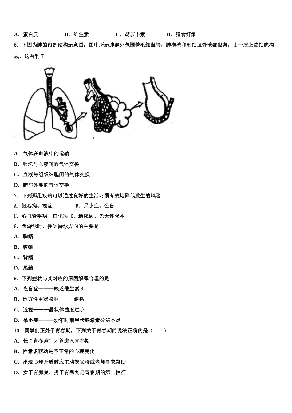 山西省朔州地区2024-2025学年七下生物期末联考模拟试题含解析_第2页