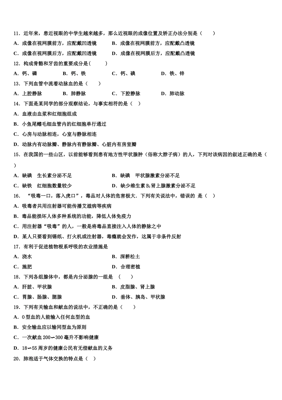 山西省朔州地区2024-2025学年七下生物期末联考模拟试题含解析_第3页