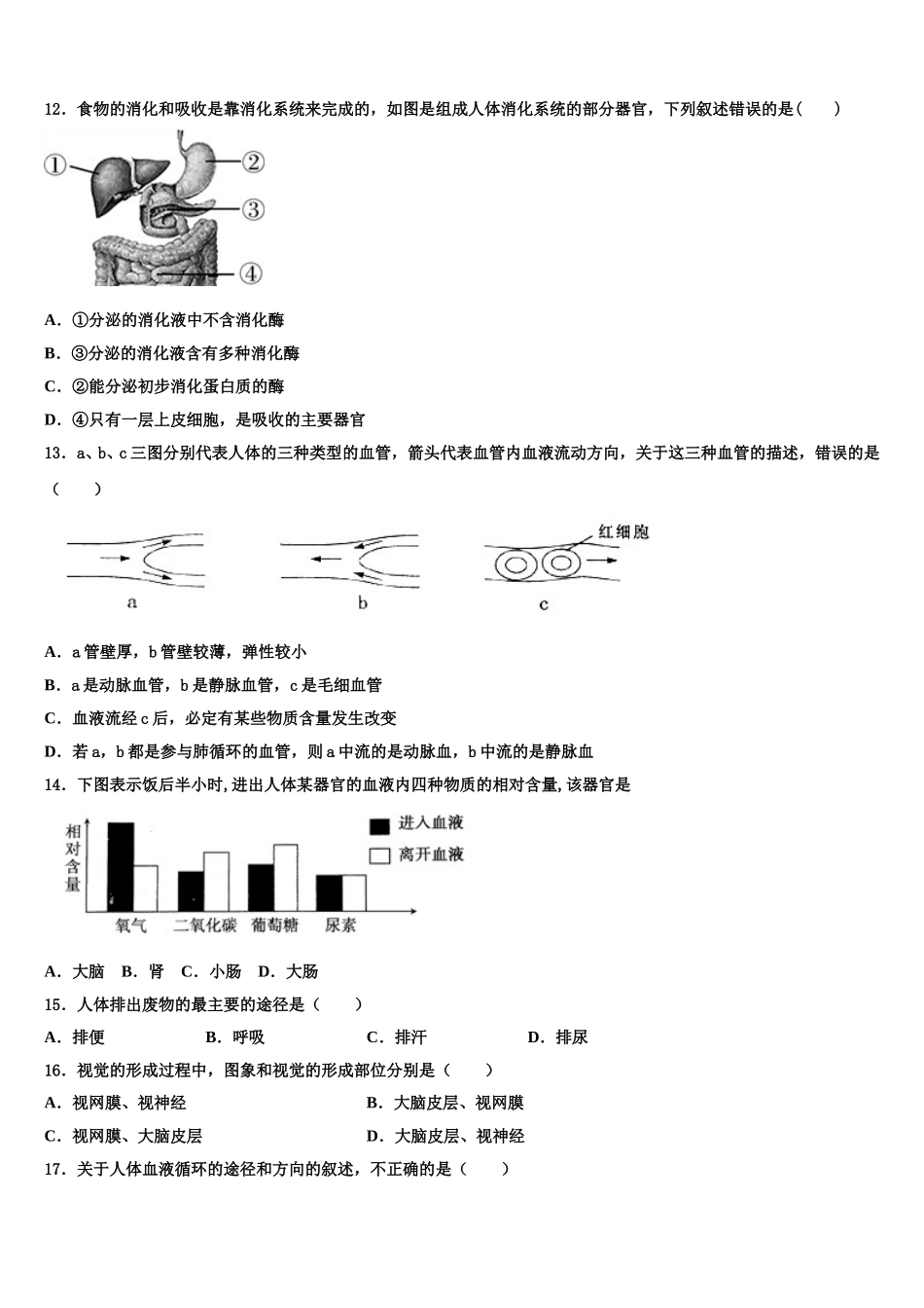 2025届山西运城东康中学七下生物期末统考模拟试题含解析_第3页