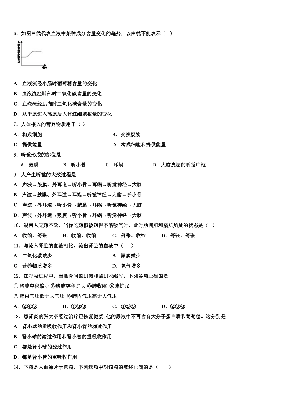 山西农业大附属中学2025年生物七年级第二学期期末质量跟踪监视模拟试题含解析_第2页