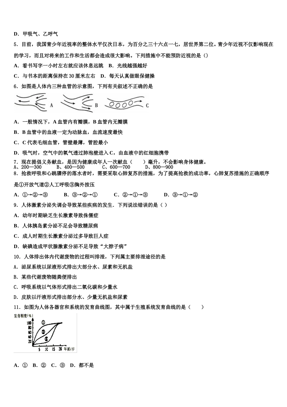 2024-2025学年山西省九级生物七年级第二学期期末调研试题含解析_第2页