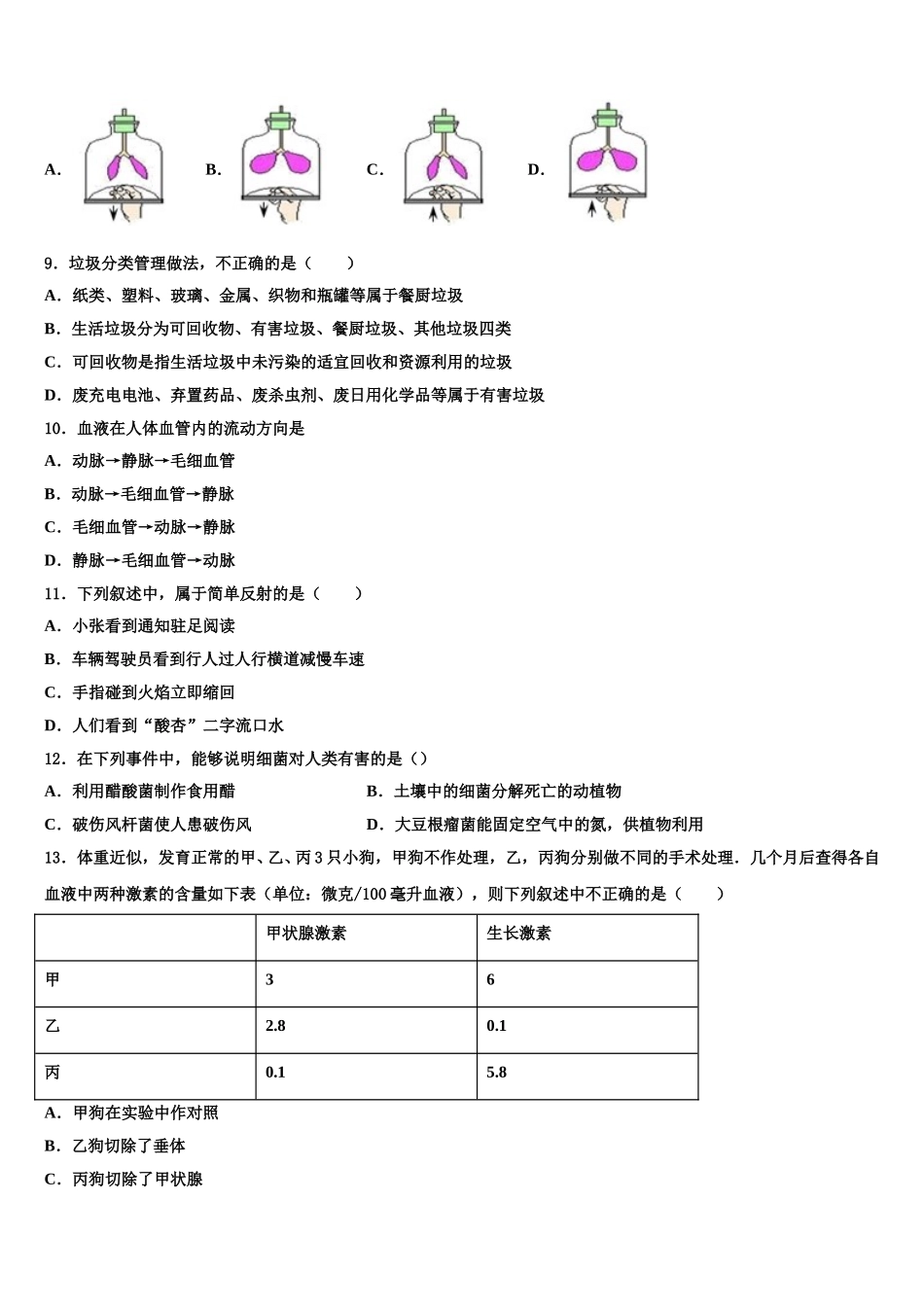 山西省吕梁市孝义市2025届七下生物期末调研模拟试题含解析_第2页