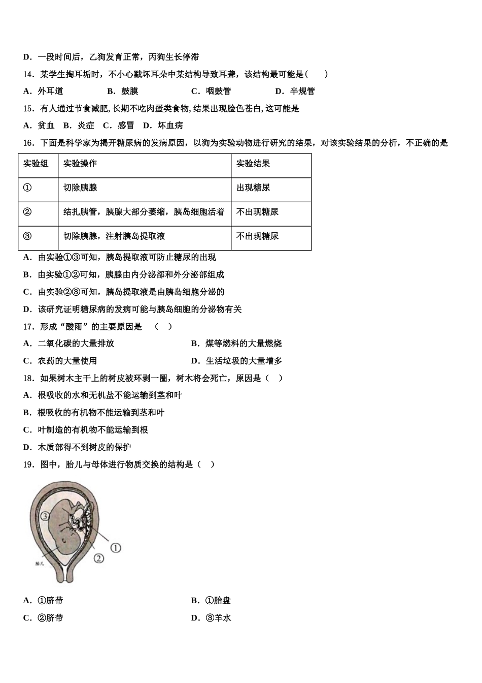 山西省吕梁市孝义市2025届七下生物期末调研模拟试题含解析_第3页
