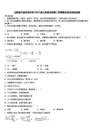 山西省兴县圪垯中学2025届七年级生物第二学期期末综合测试试题含解析