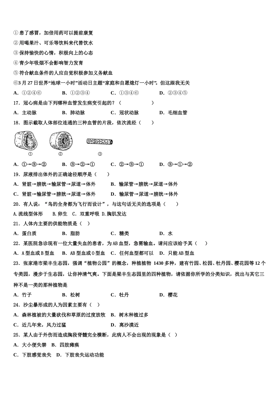 2025年山西省朔州市怀仁市七年级生物第二学期期末学业水平测试试题含解析_第3页