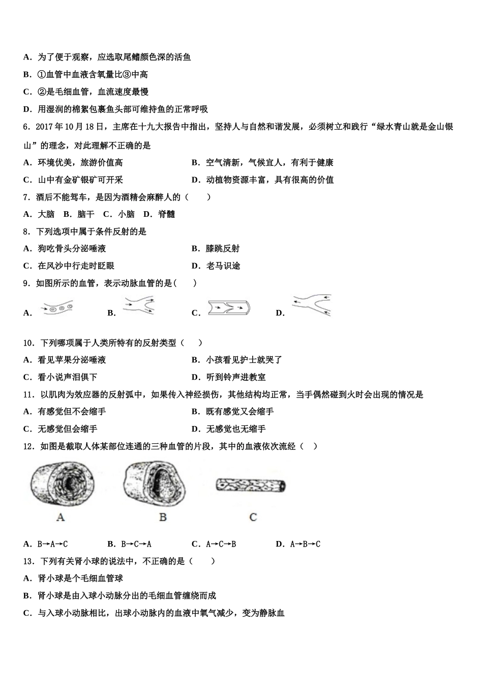 2025年山西省孝义市七下生物期末教学质量检测试题含解析_第2页