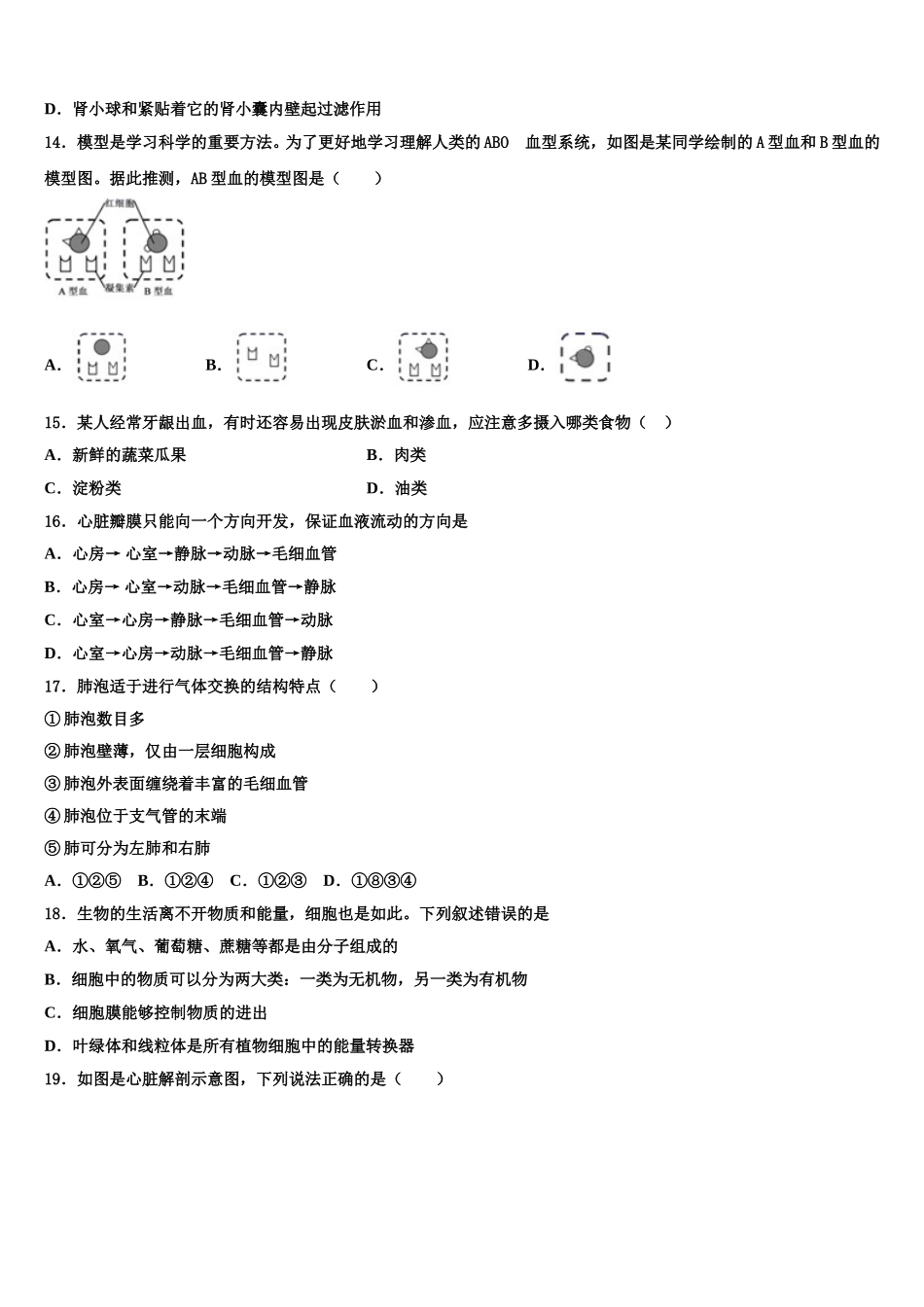 2025年山西省孝义市七下生物期末教学质量检测试题含解析_第3页