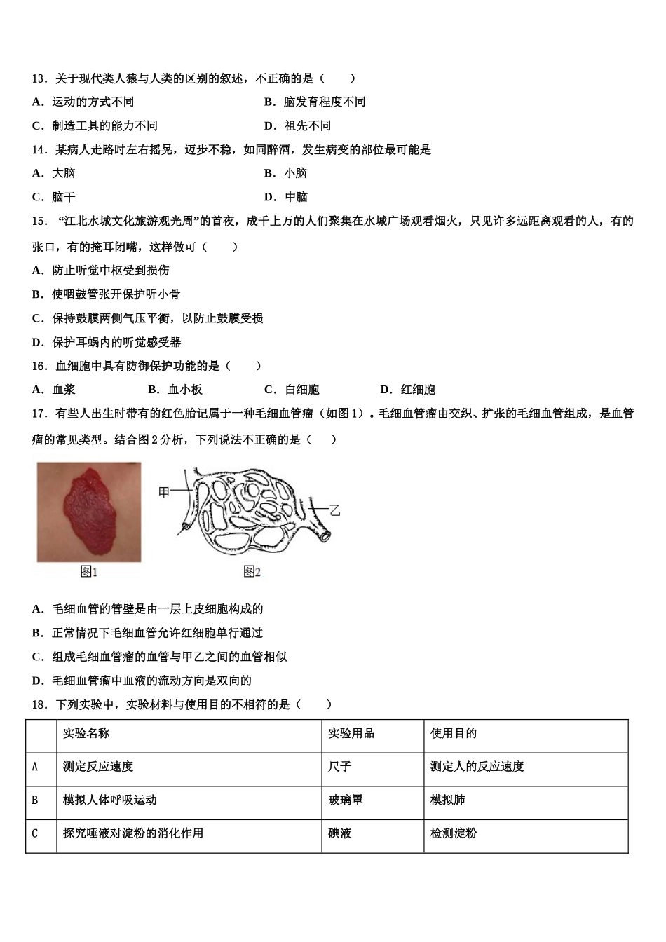 2024-2025学年山西省（太原地区公立学校七下生物期末学业水平测试试题含解析_第3页