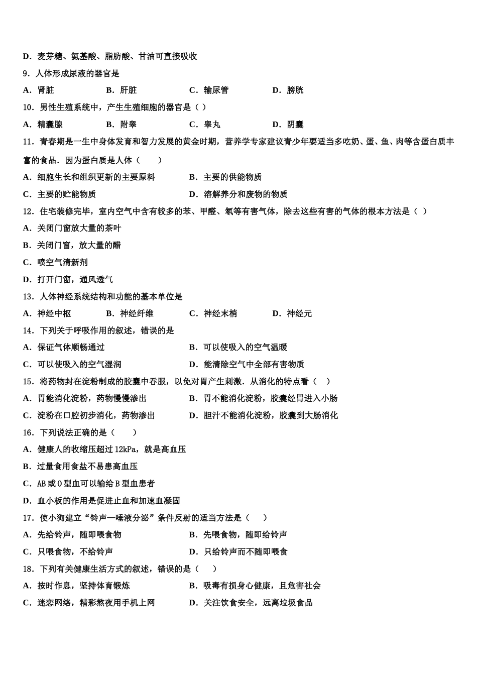 2024-2025学年山西省吕梁市孝义市七年级生物第二学期期末综合测试模拟试题含解析_第2页
