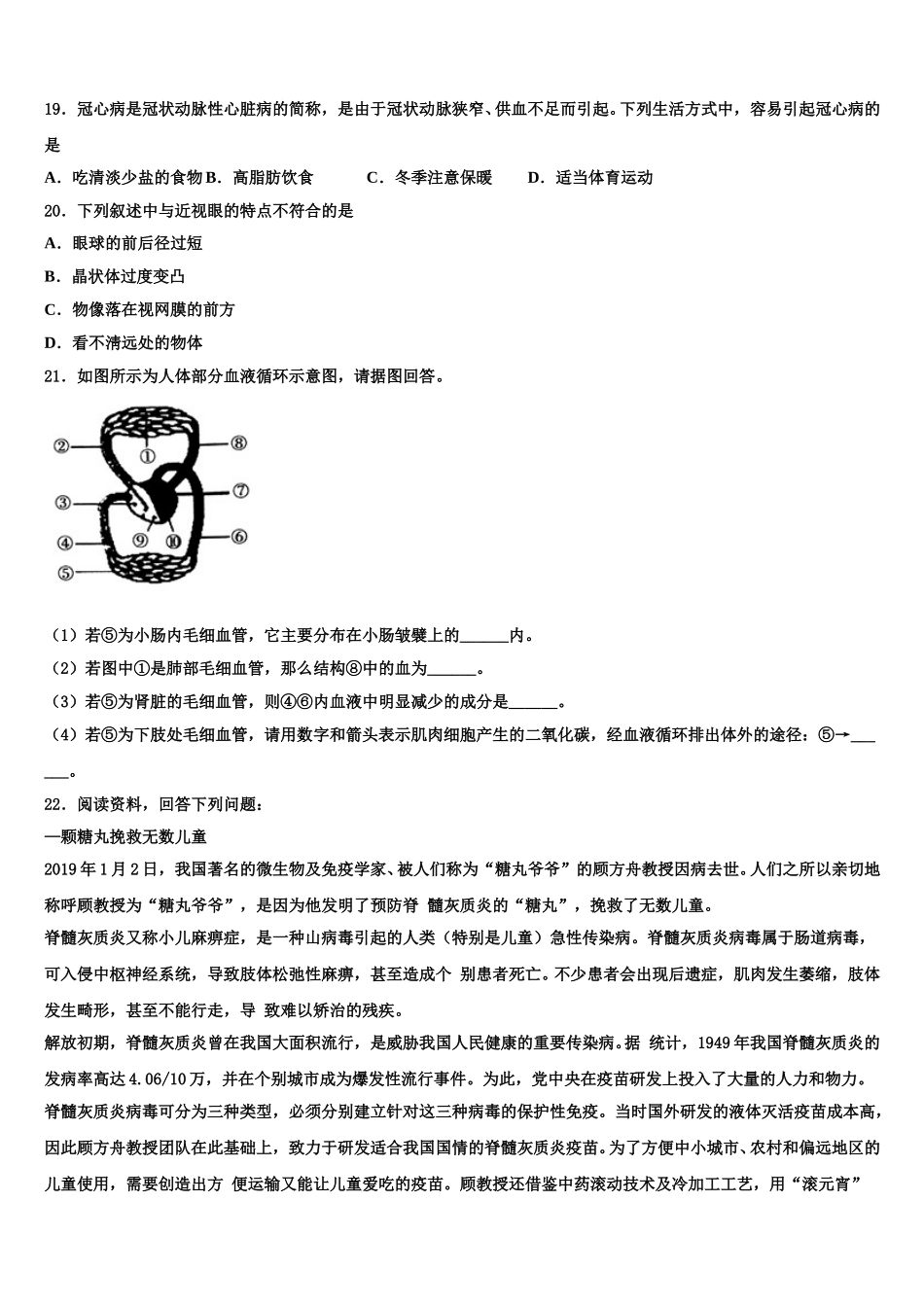 2024-2025学年山西省吕梁市孝义市七年级生物第二学期期末综合测试模拟试题含解析_第3页