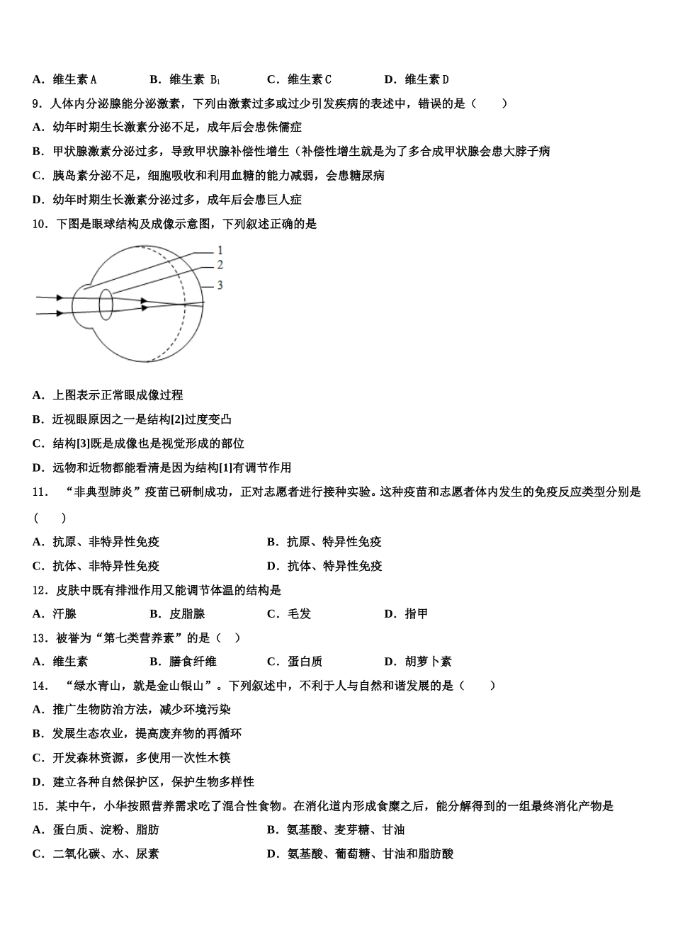 2024-2025学年山西省朔州市第三中学七下生物期末考试试题含解析_第2页