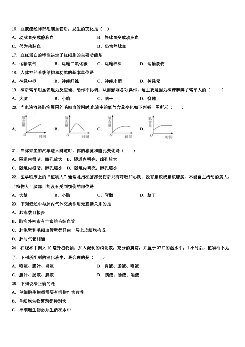 2024-2025学年山西省朔州市第三中学七下生物期末考试试题含解析_第3页