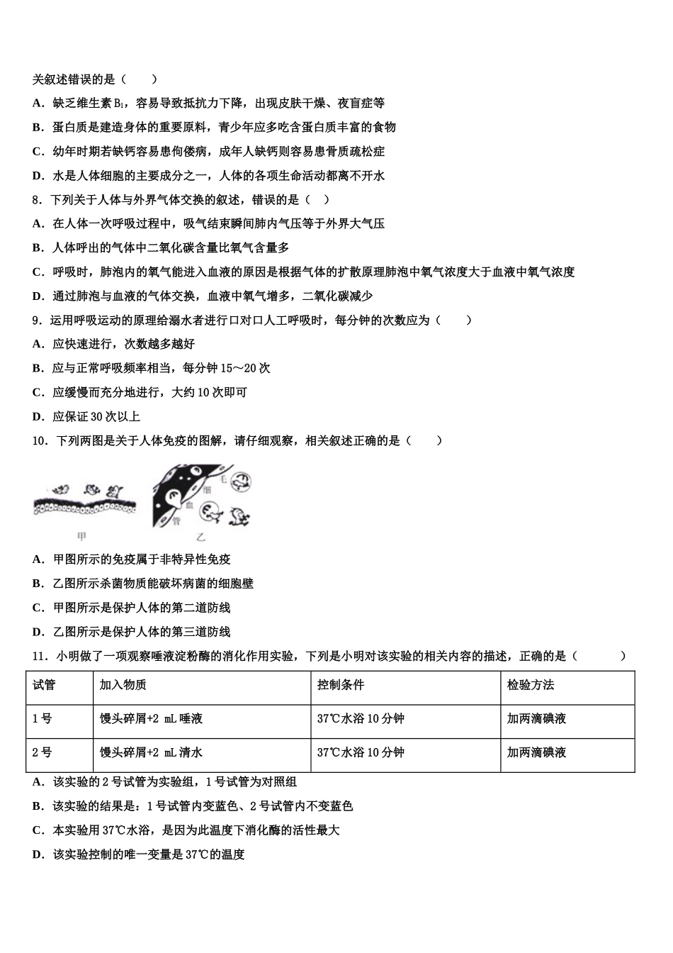 2025届山西临汾霍州三中七下生物期末复习检测试题含解析_第2页