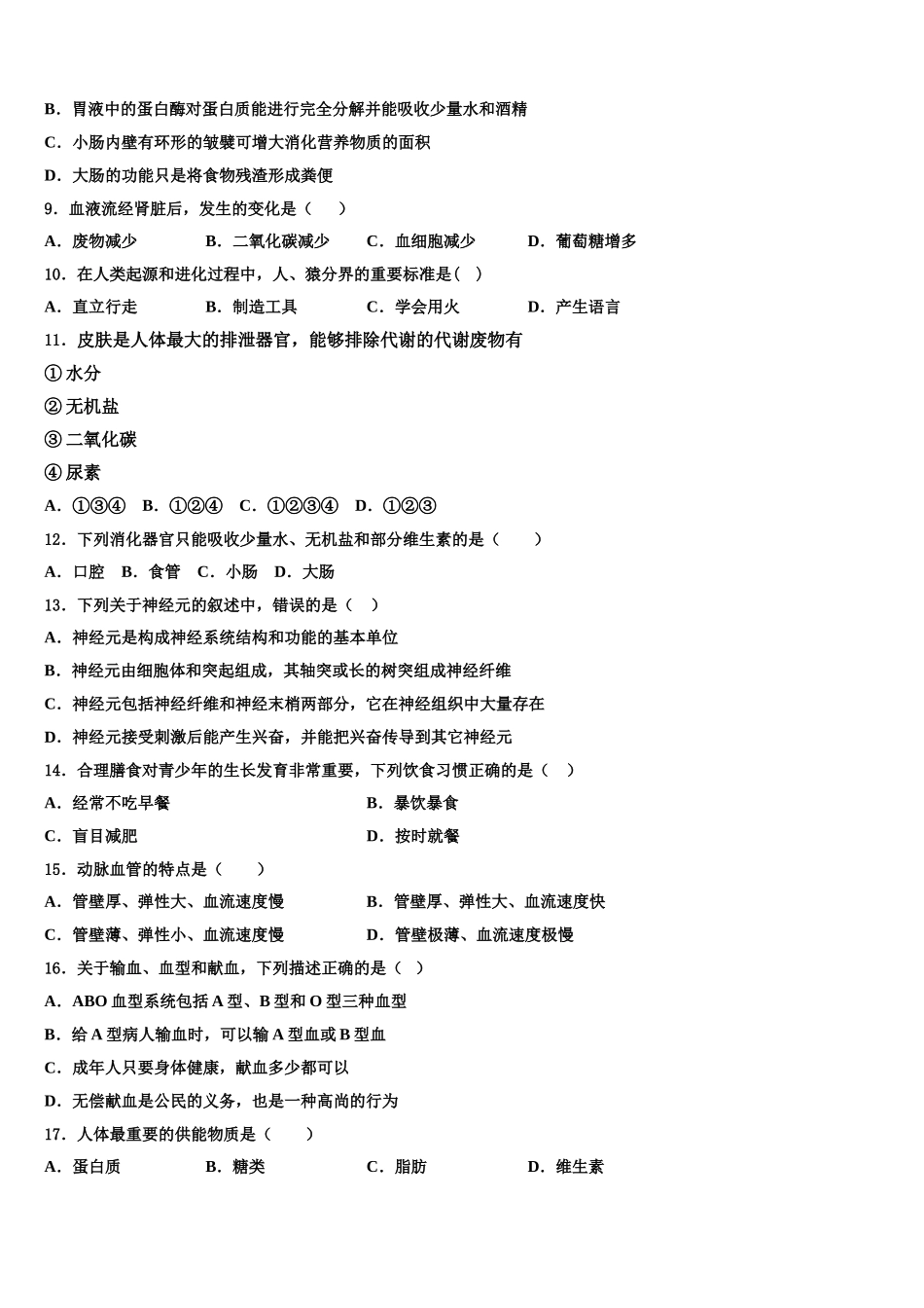 2024-2025学年山西省（朔州地区）七年级生物第二学期期末联考试题含解析_第2页