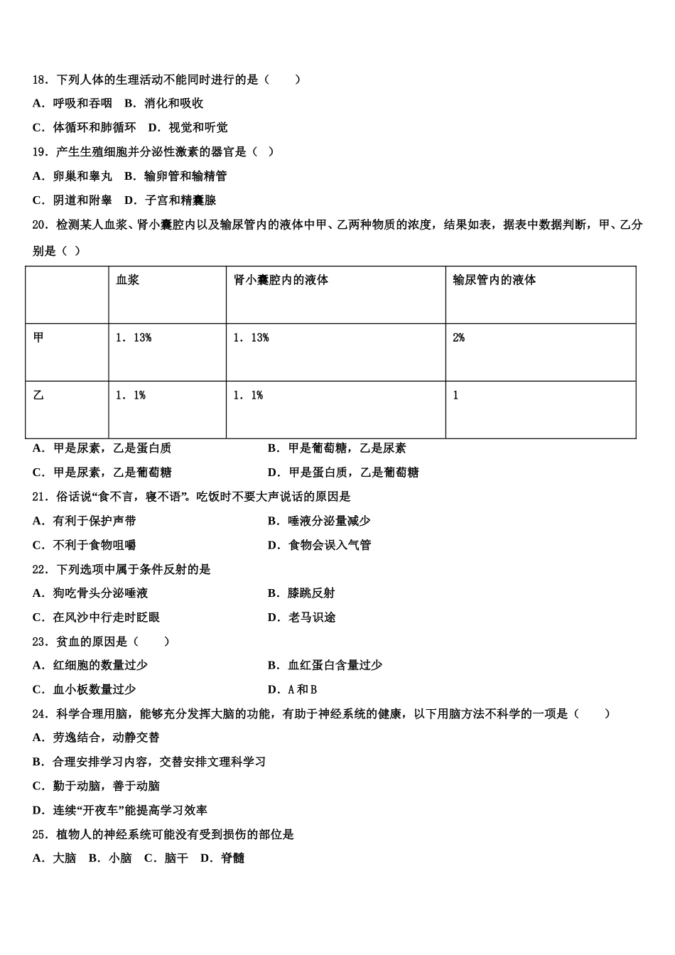 2024-2025学年山西省（朔州地区）七年级生物第二学期期末联考试题含解析_第3页