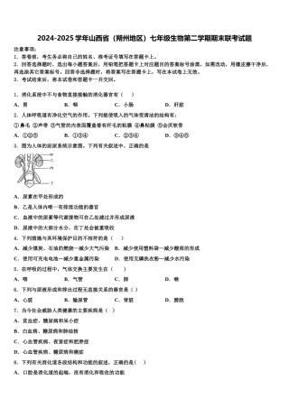 2024-2025学年山西省（朔州地区）七年级生物第二学期期末联考试题含解析