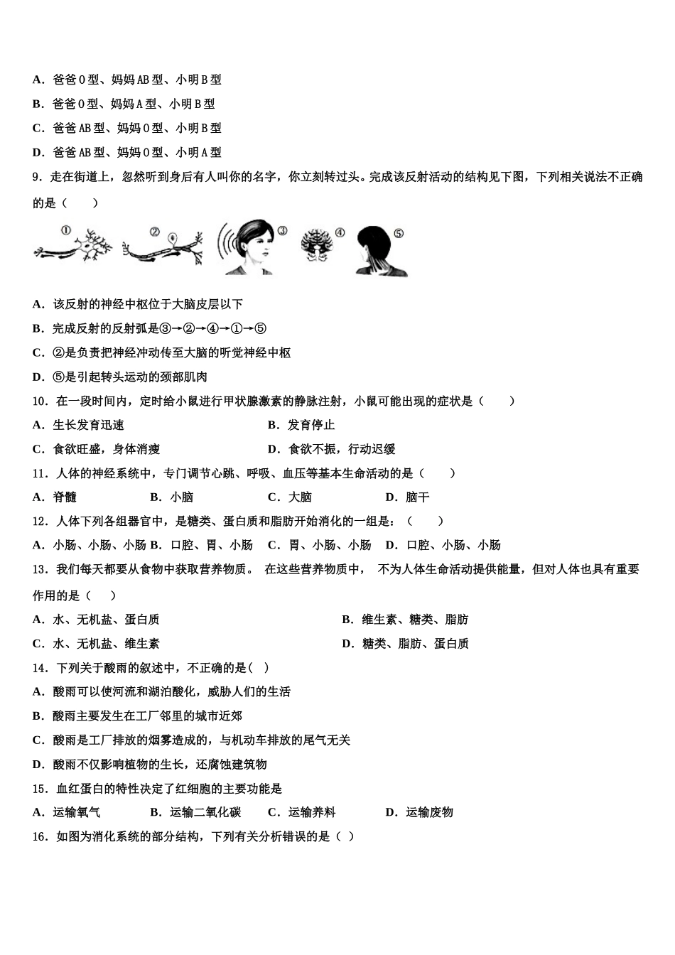 临汾市重点中学2024-2025学年生物七年级第二学期期末质量检测试题含解析_第2页