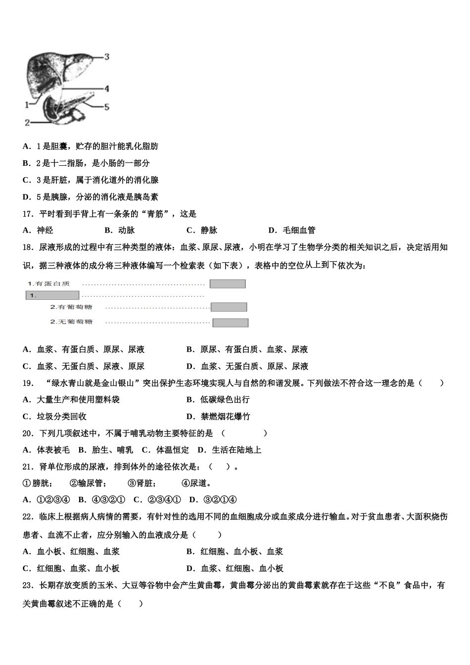 临汾市重点中学2024-2025学年生物七年级第二学期期末质量检测试题含解析_第3页