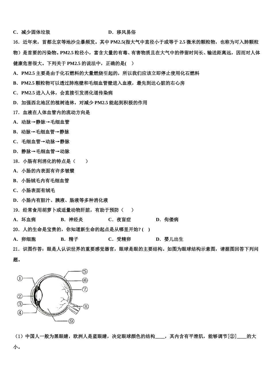 山西省晋中市2025届七年级生物第二学期期末联考试题含解析_第3页
