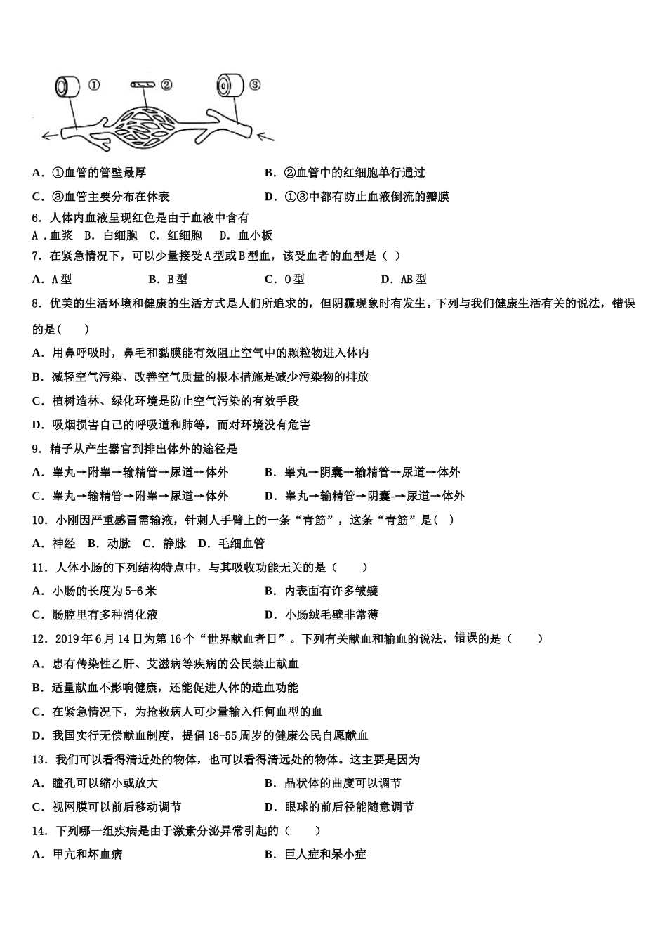 2025年山西临汾霍州三中生物七年级第二学期期末学业质量监测模拟试题含解析_第2页