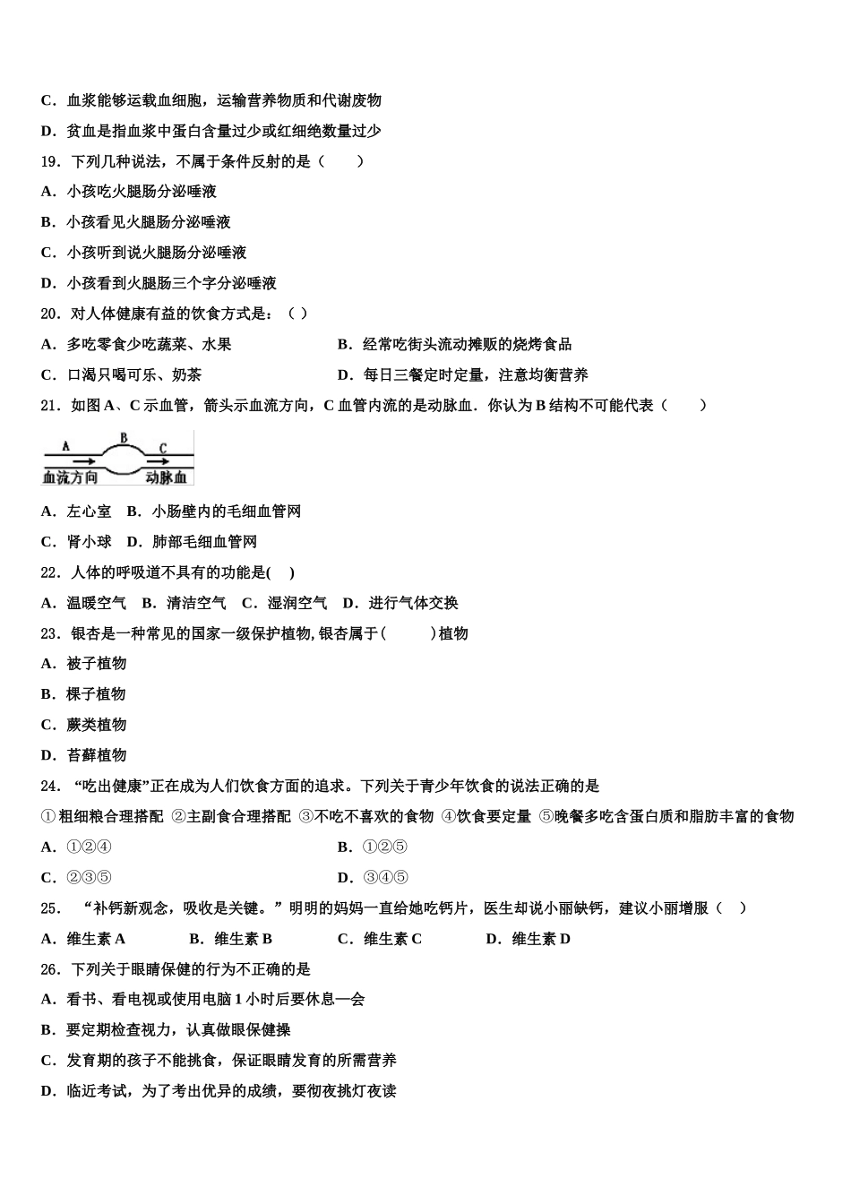 2025届山西省九级生物七年级第二学期期末学业水平测试试题含解析_第3页
