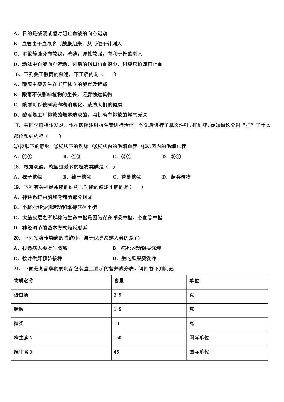 山西省朔州市朔城区第四中学2025届七下生物期末达标检测试题含解析_第3页