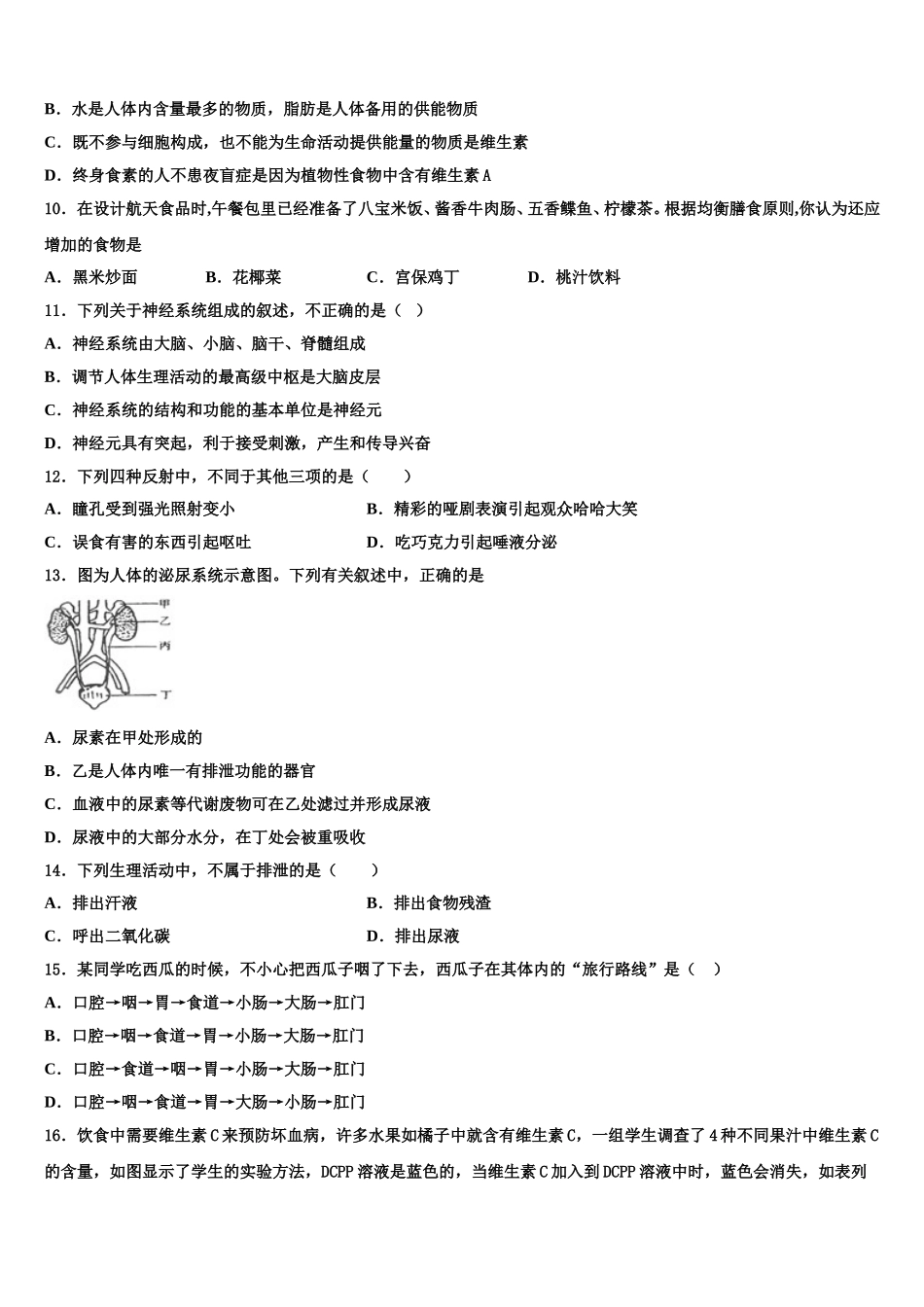 山西省运城中学校2025年生物七年级第二学期期末检测模拟试题含解析_第2页