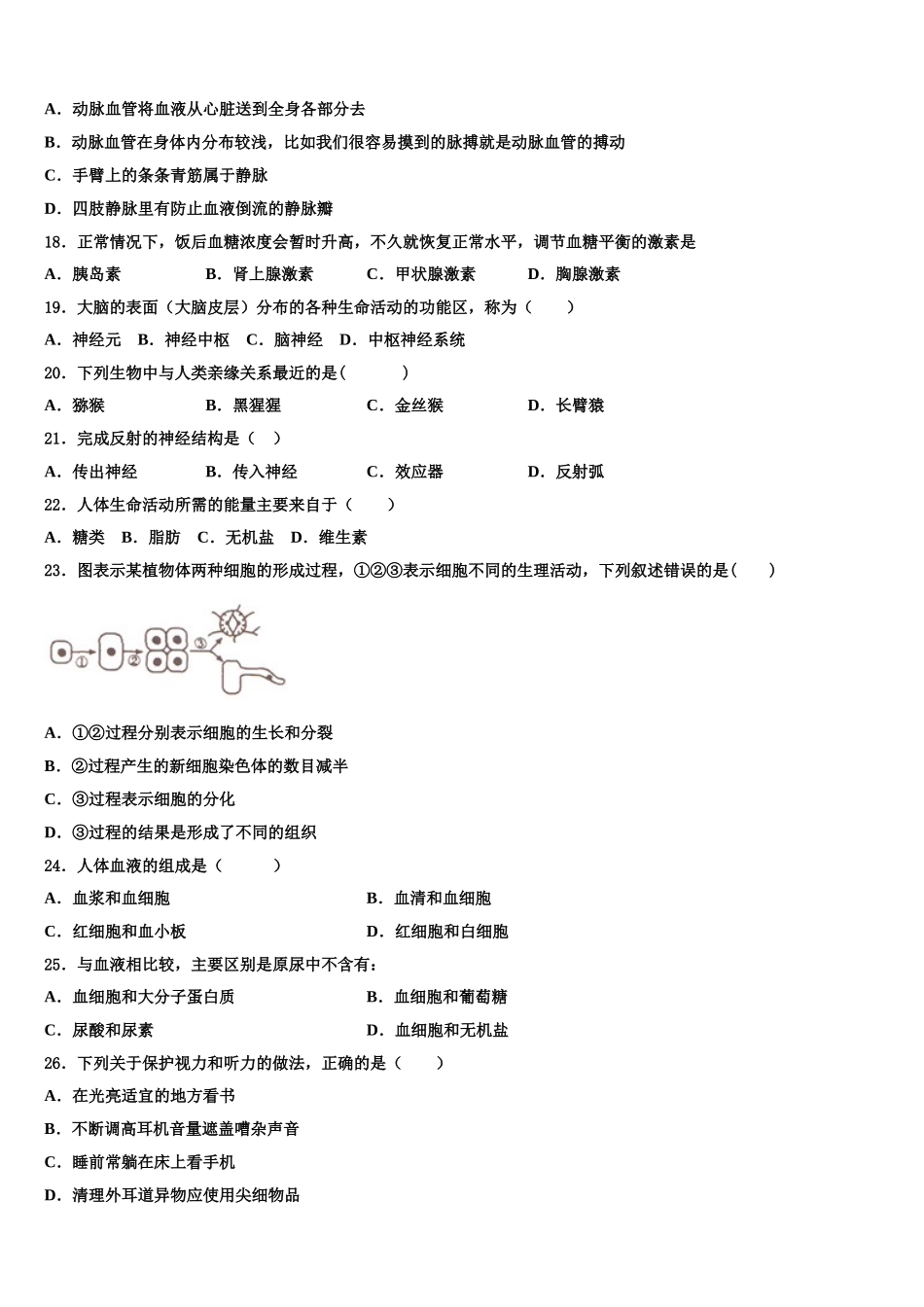 山西省吕梁市柳林县2024-2025学年七年级生物第二学期期末学业水平测试试题含解析_第3页