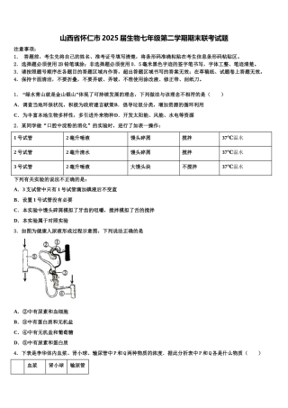 山西省怀仁市2025届生物七年级第二学期期末联考试题含解析