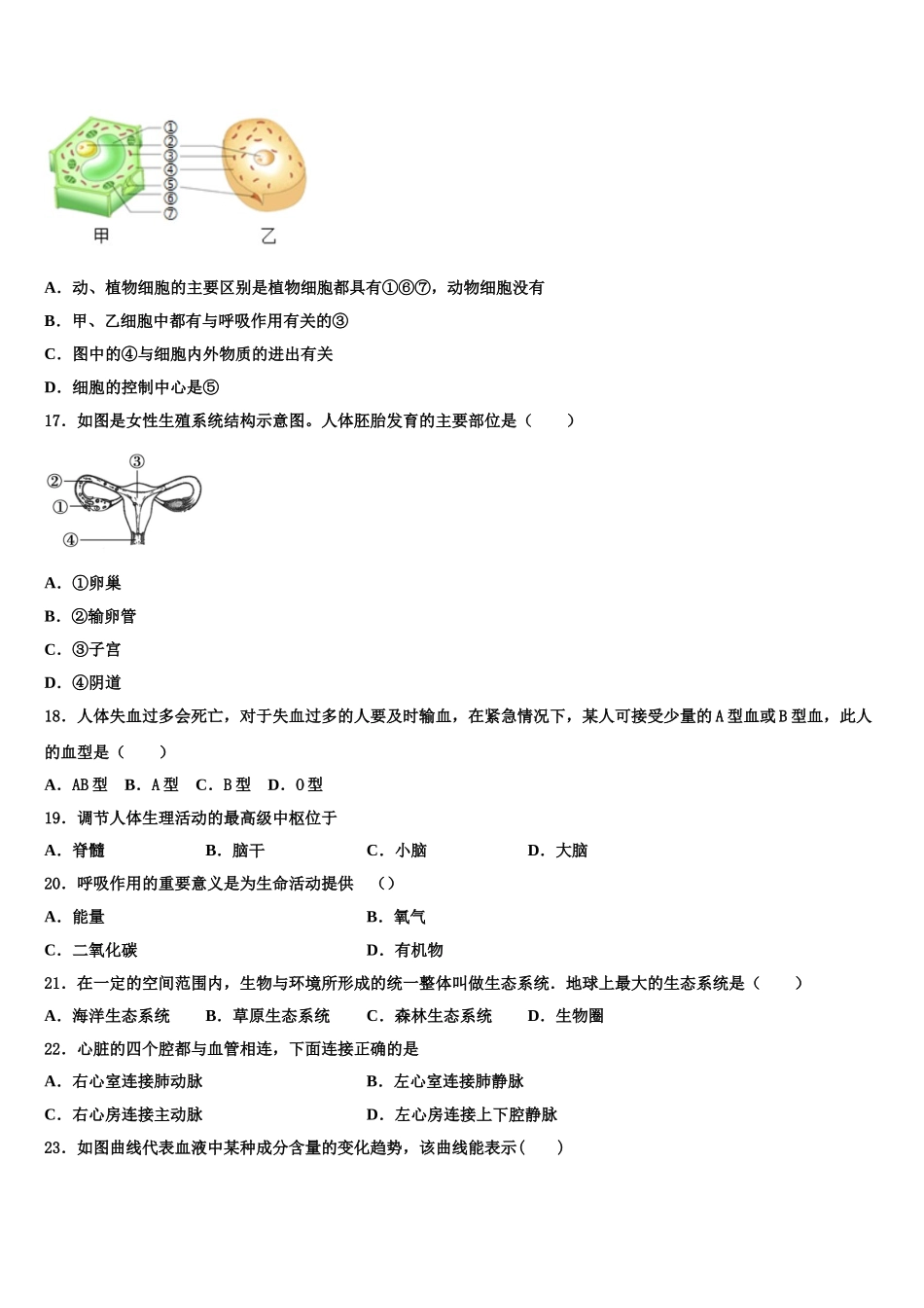 山西省大同市云冈区2024-2025学年七下生物期末联考试题含解析_第3页