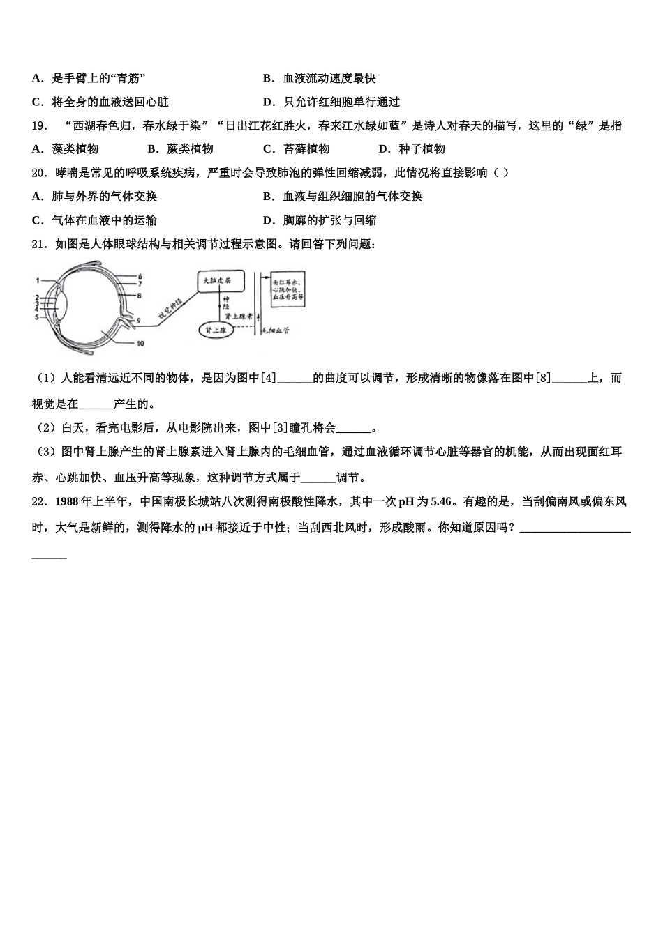 山西省长治市名校2024-2025学年七下生物期末联考模拟试题含解析_第3页