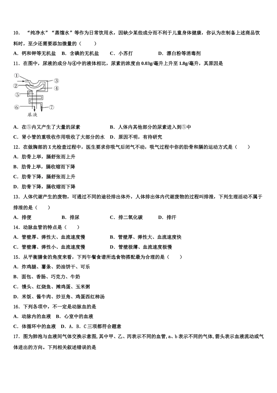 山西省兴县2025届生物七下期末学业水平测试模拟试题含解析_第2页
