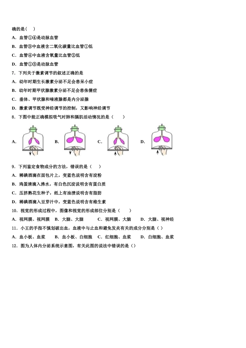 山西省吕梁市名校2025年七年级生物第二学期期末预测试题含解析_第2页