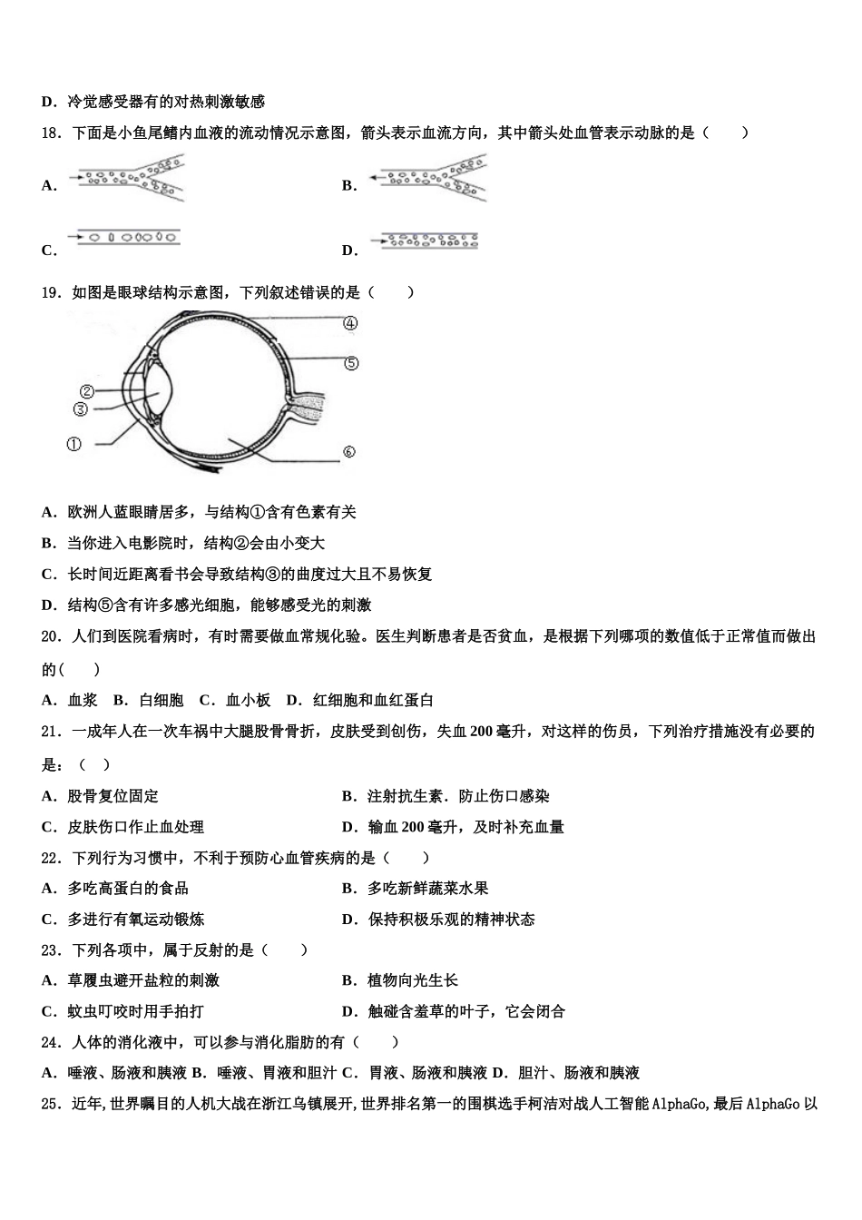 2024-2025学年山西省重点中学七下生物期末综合测试模拟试题含解析_第3页