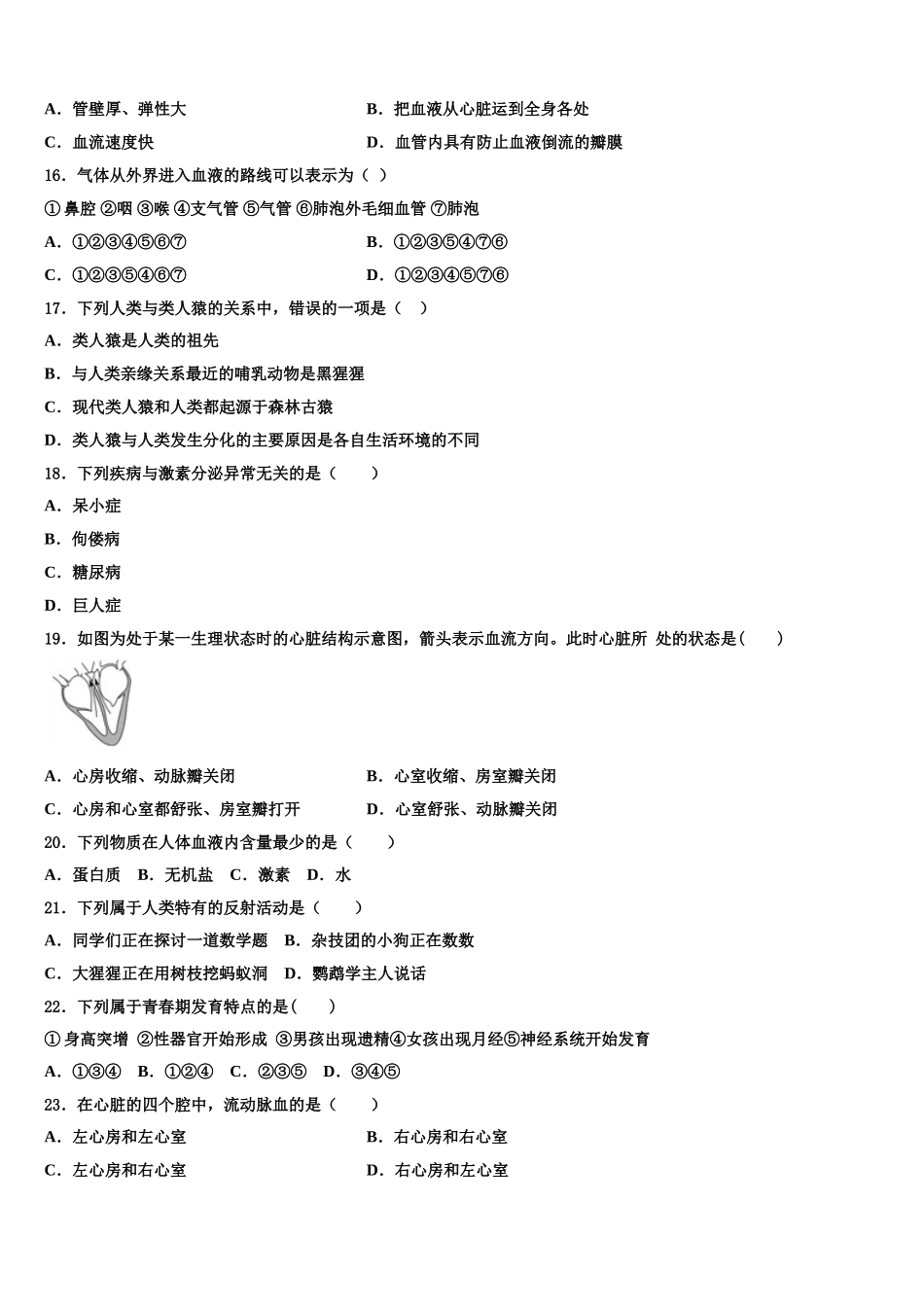 2025届山西大附中生物七下期末调研模拟试题含解析_第3页