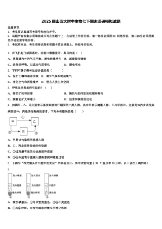 2025届山西大附中生物七下期末调研模拟试题含解析