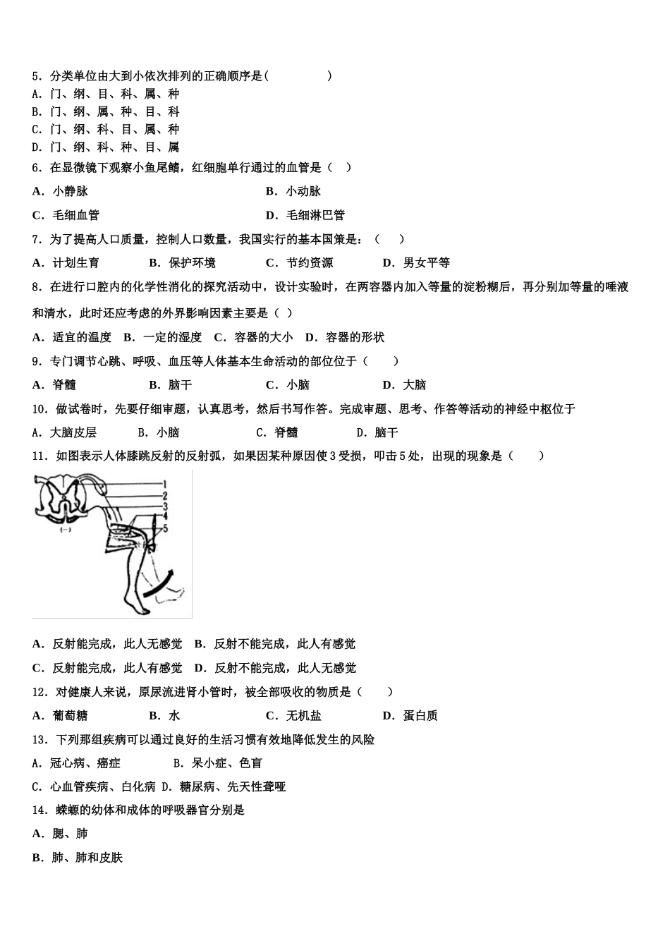2025年山西省晋城高平市七年级生物第二学期期末联考模拟试题含解析_第2页
