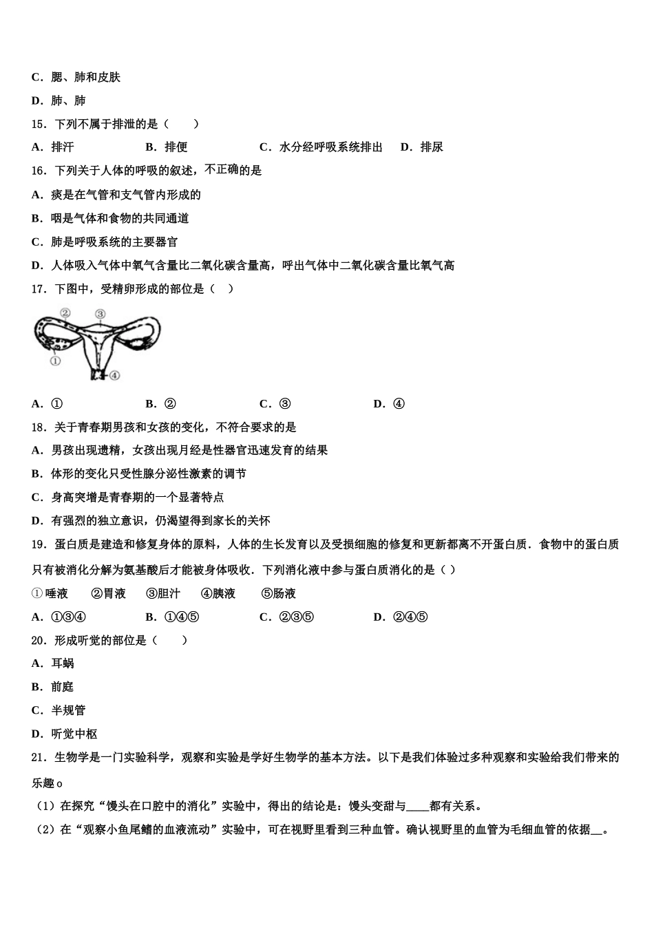 2025年山西省晋城高平市七年级生物第二学期期末联考模拟试题含解析_第3页