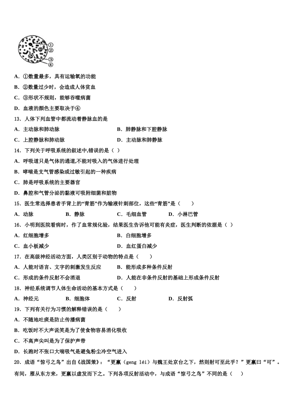 山西省泽州县晋庙铺镇拦车初级中学校2025年七下生物期末统考试题含解析_第3页
