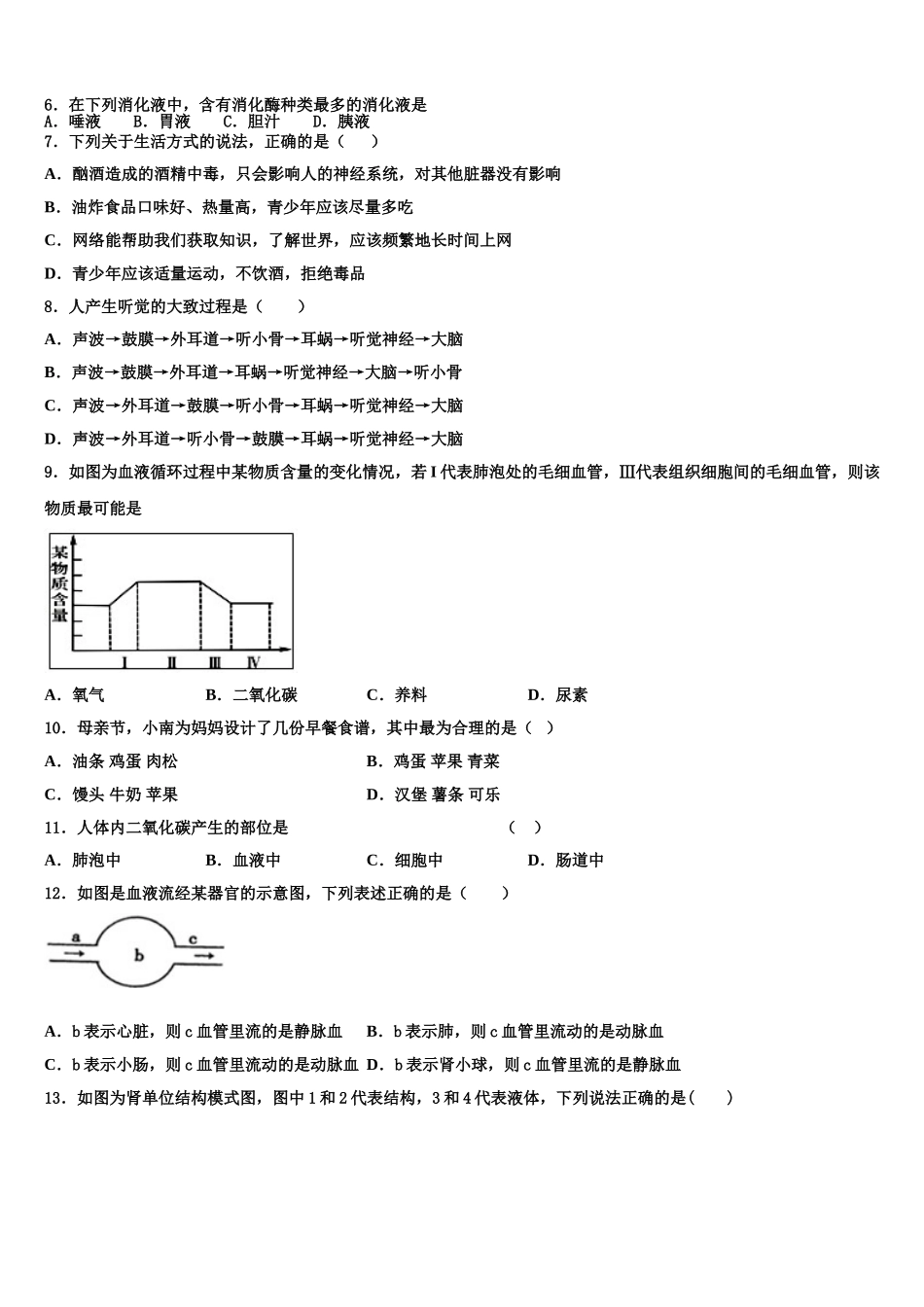 2024-2025学年山西省太原五十一中学七年级生物第二学期期末复习检测模拟试题含解析_第2页
