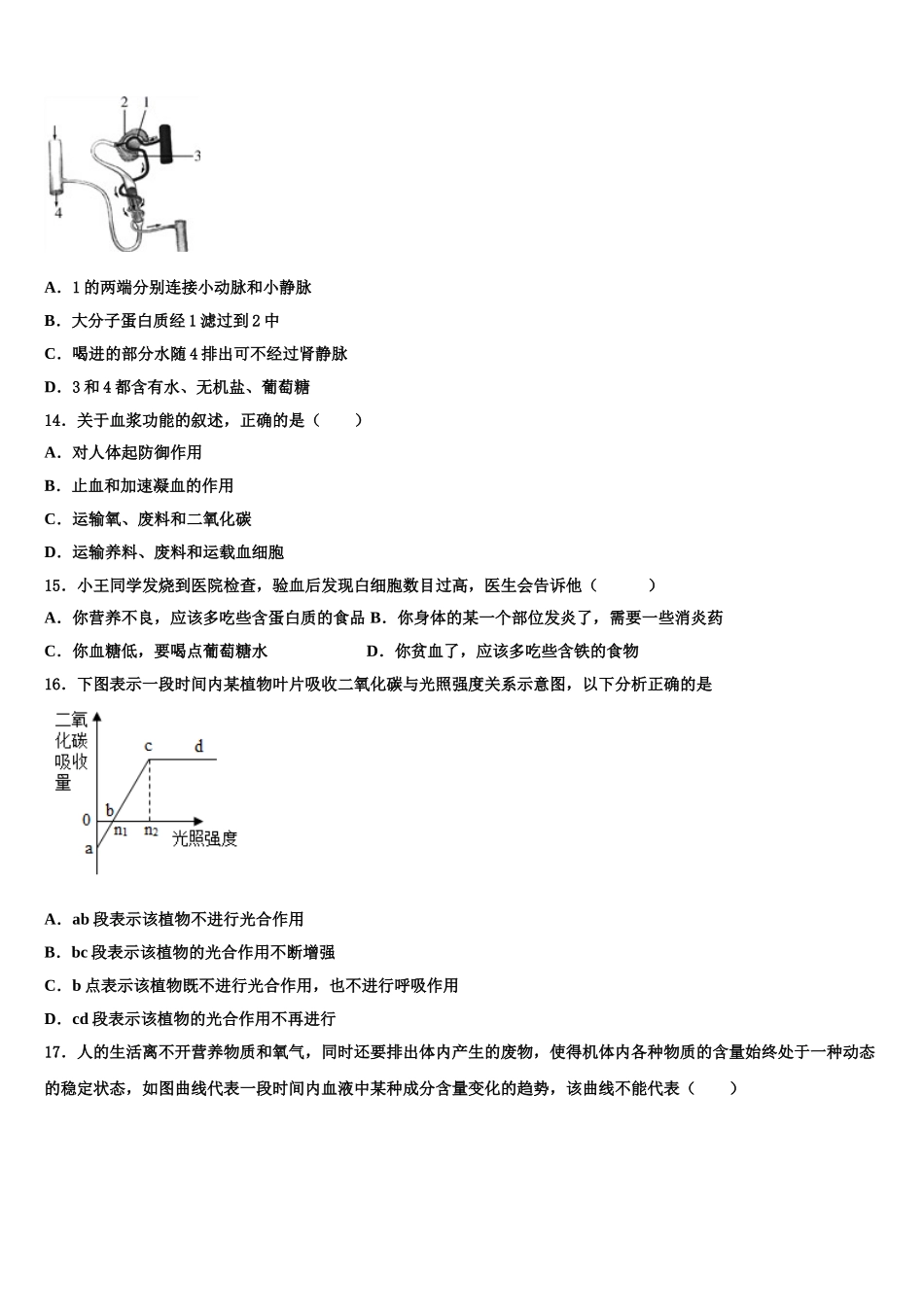 2024-2025学年山西省太原五十一中学七年级生物第二学期期末复习检测模拟试题含解析_第3页