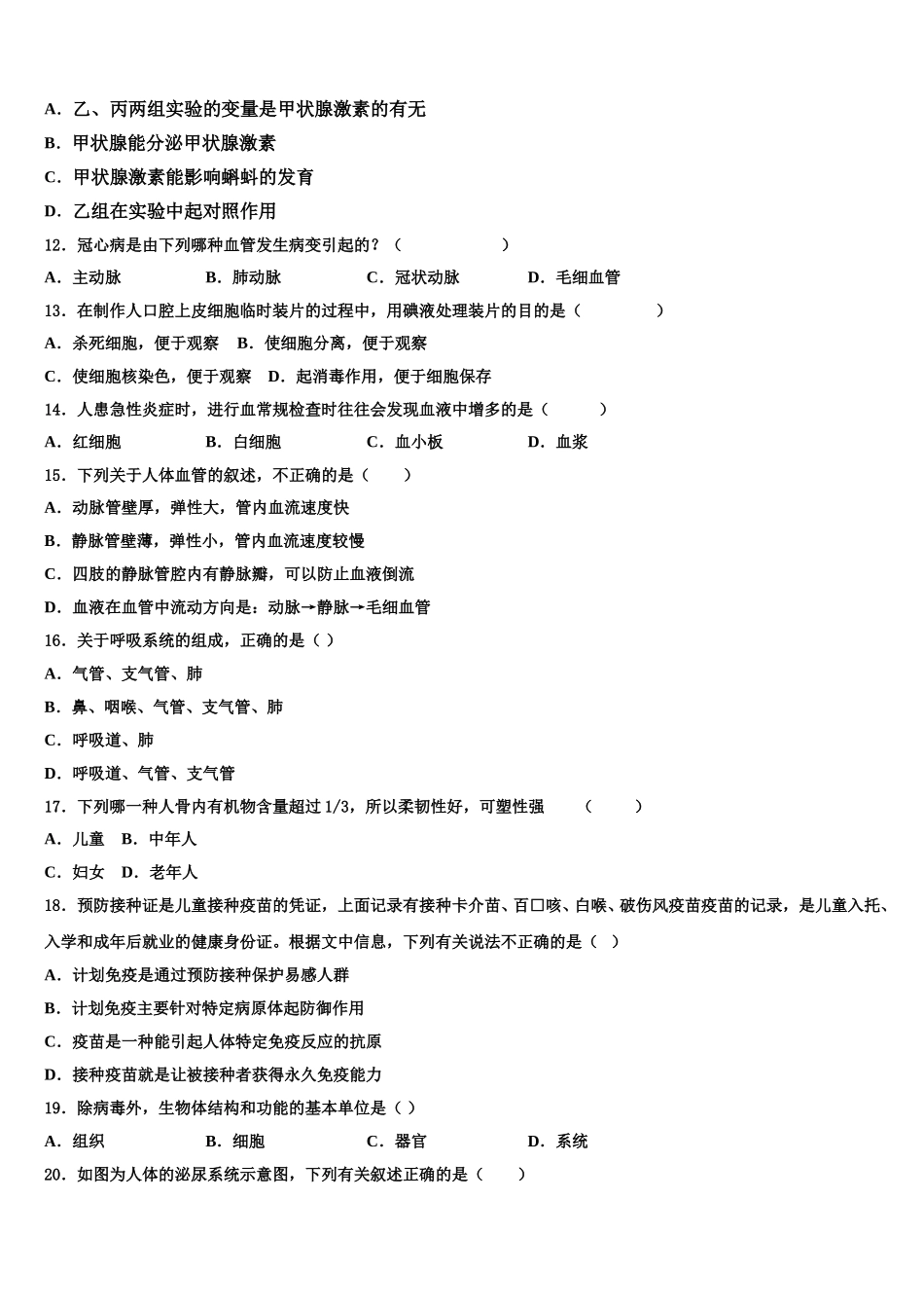 2024-2025学年山西农业大学附属学校七下生物期末达标检测试题含解析_第3页