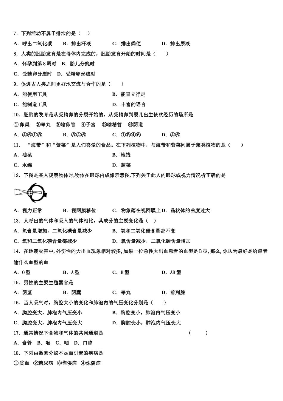 2025年山西省长治市壶关县七下生物期末达标检测模拟试题含解析_第2页