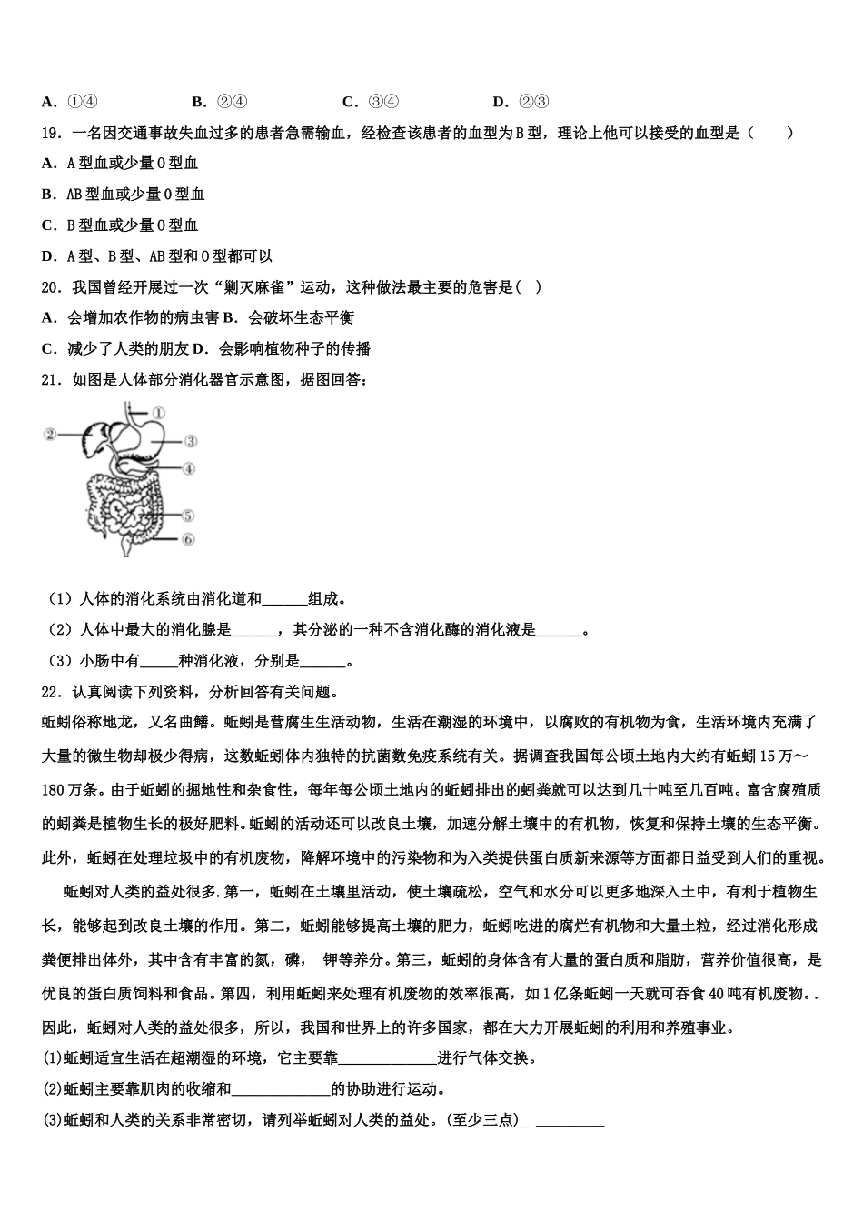 2025年山西省长治市壶关县七下生物期末达标检测模拟试题含解析_第3页