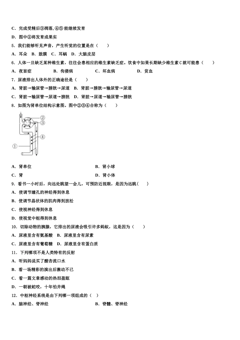 2025年山西省晋中市名校生物七下期末达标检测模拟试题含解析_第2页