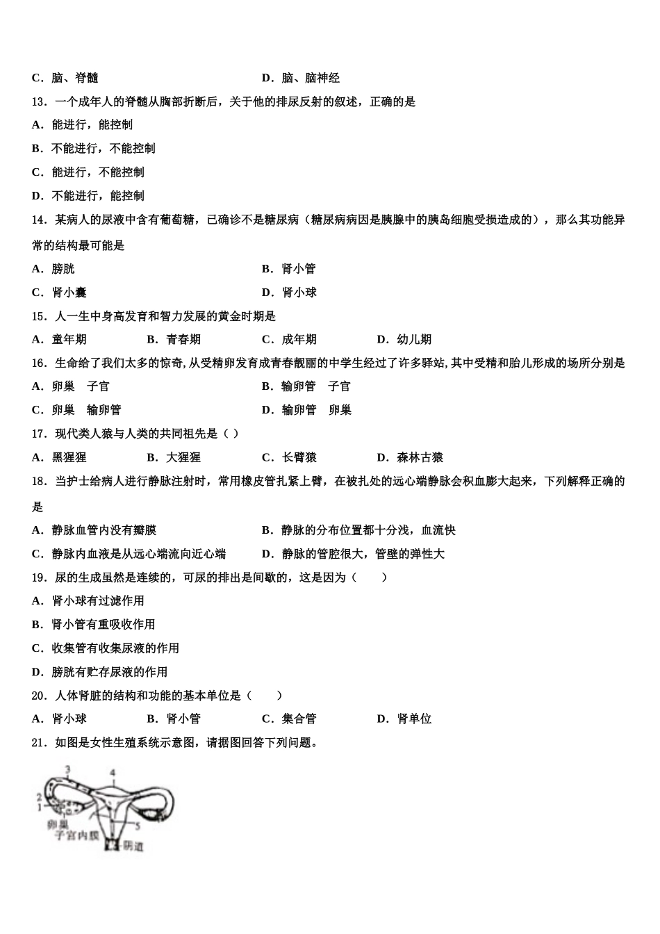 2025年山西省晋中市名校生物七下期末达标检测模拟试题含解析_第3页