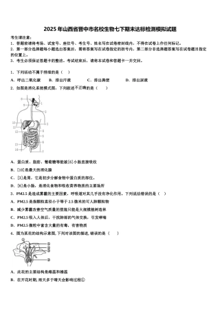 2025年山西省晋中市名校生物七下期末达标检测模拟试题含解析