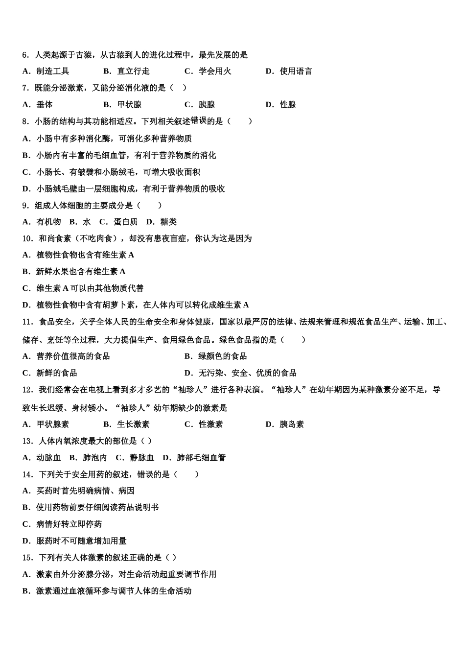 山西省（运城地区）2024-2025学年生物七年级第二学期期末监测试题含解析_第2页