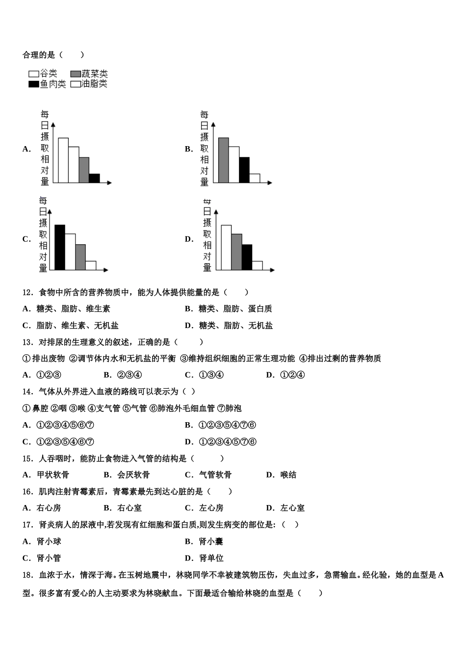 山西省晋中市名校2025届七下生物期末学业质量监测模拟试题含解析_第3页